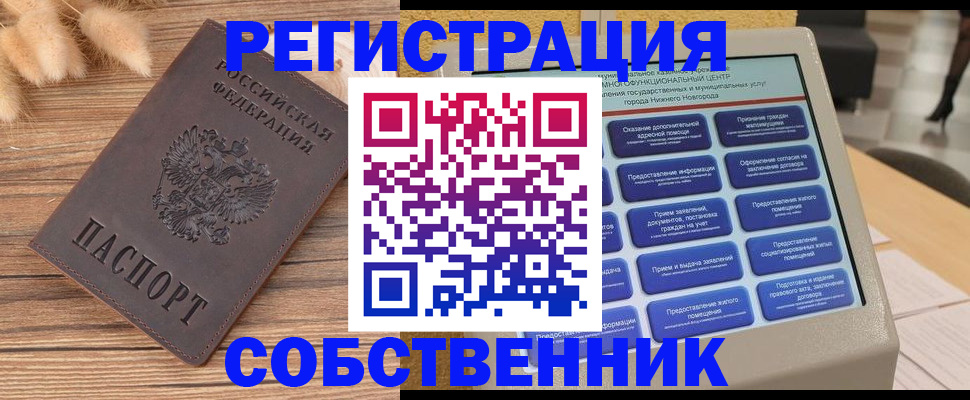 прописка в квартире в Мытищах